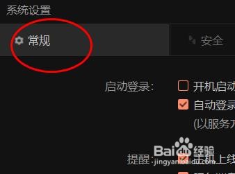 向日葵软件更新如何开启更新提醒