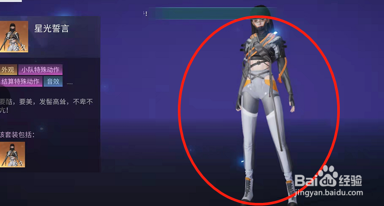 王牌竞速手游如何获得S7赛季星光誓言服装
