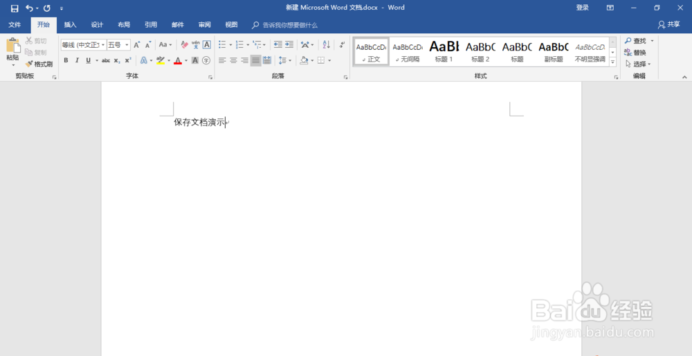 如何在win10上保存编辑后的word文档