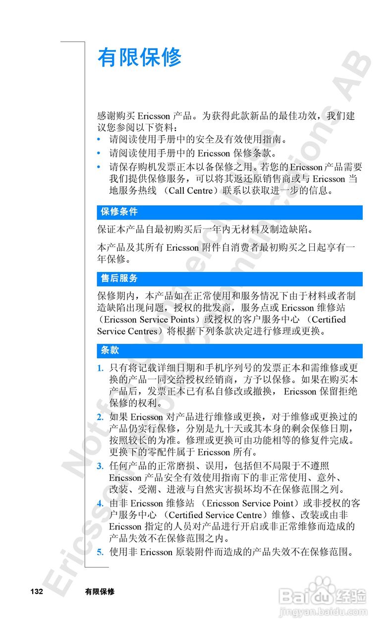 爱立信R520mc手机使用说明书:[14]