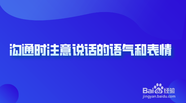 职场中与同事应该如何进行有效沟通