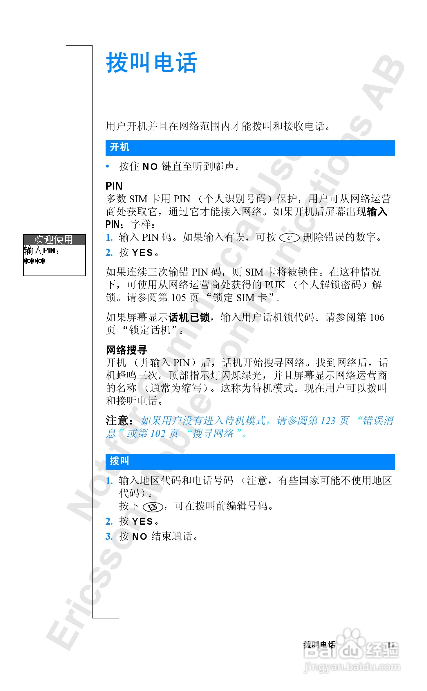 爱立信R520mc手机使用说明书:[2]