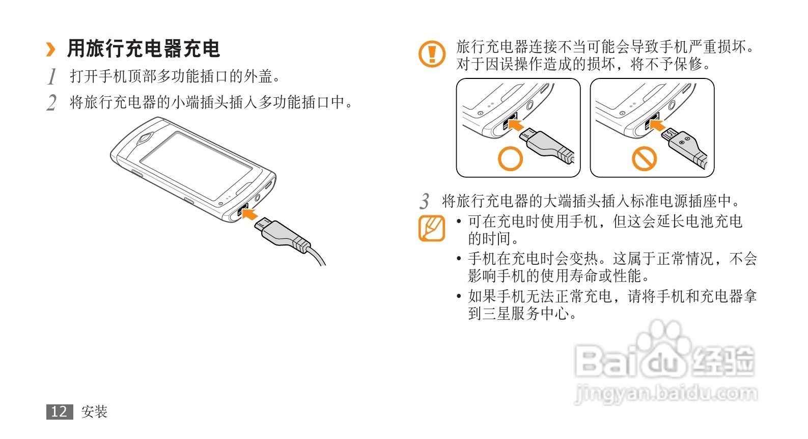 三星GT-S8500手机使用说明书:[2]