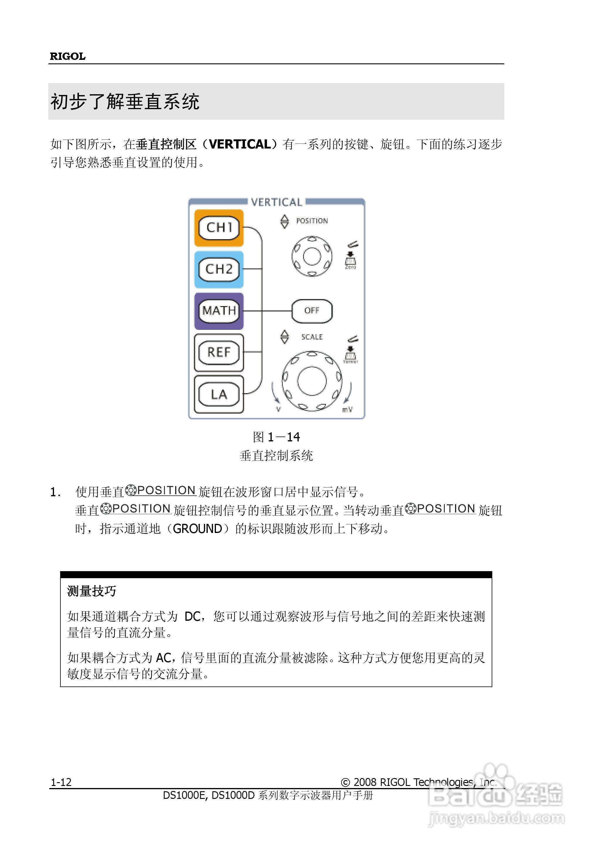 RIGOL DS100E/1000D系列数字示波器用户手册:[3]