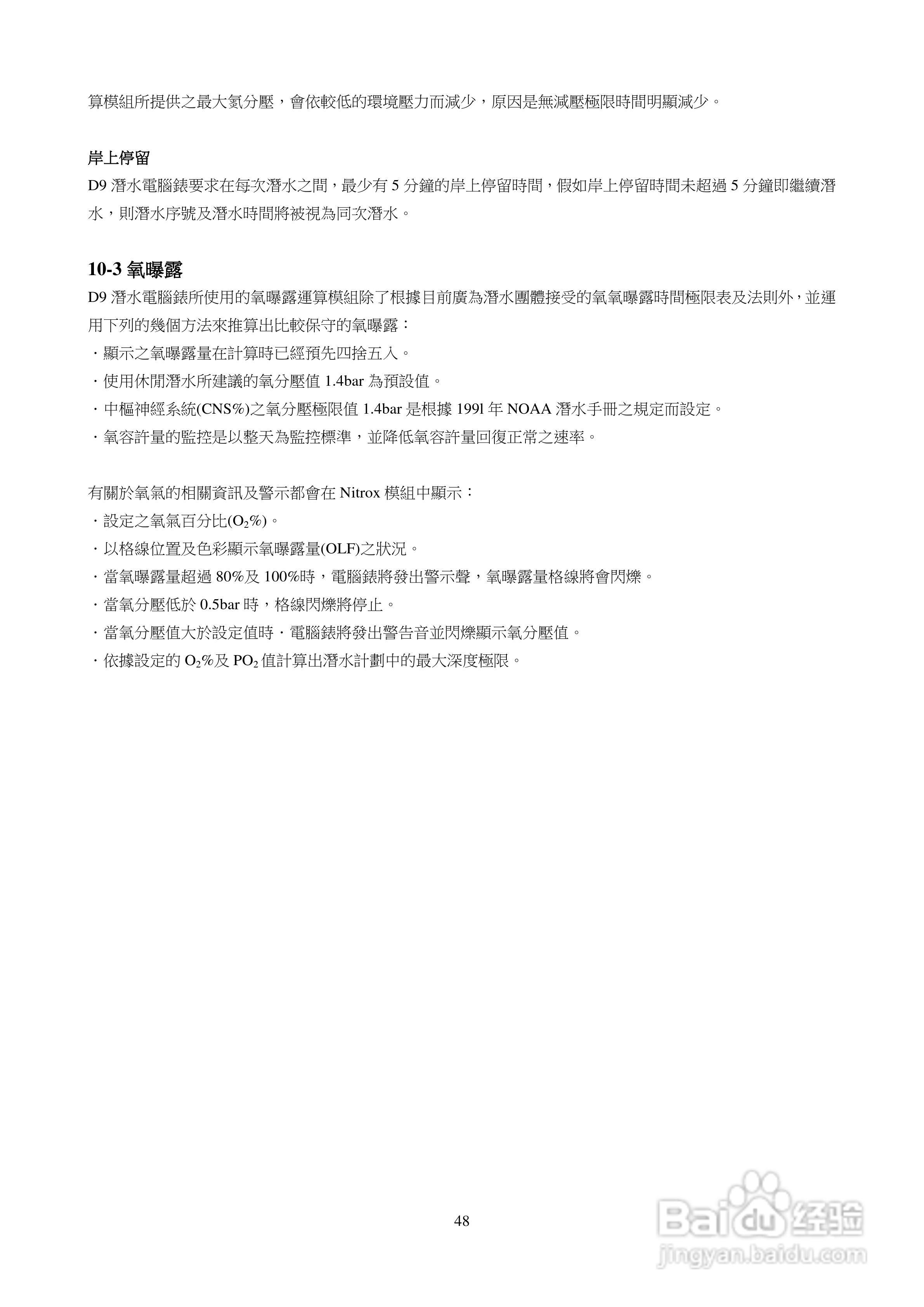 颂拓D9型潜水电脑表说明书:[5]