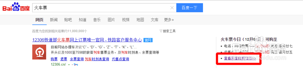如何优雅地抢购春运火车票