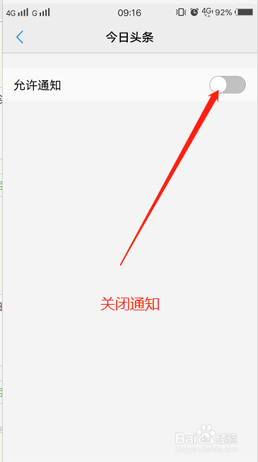 今日头条如何打开或关闭消息推送