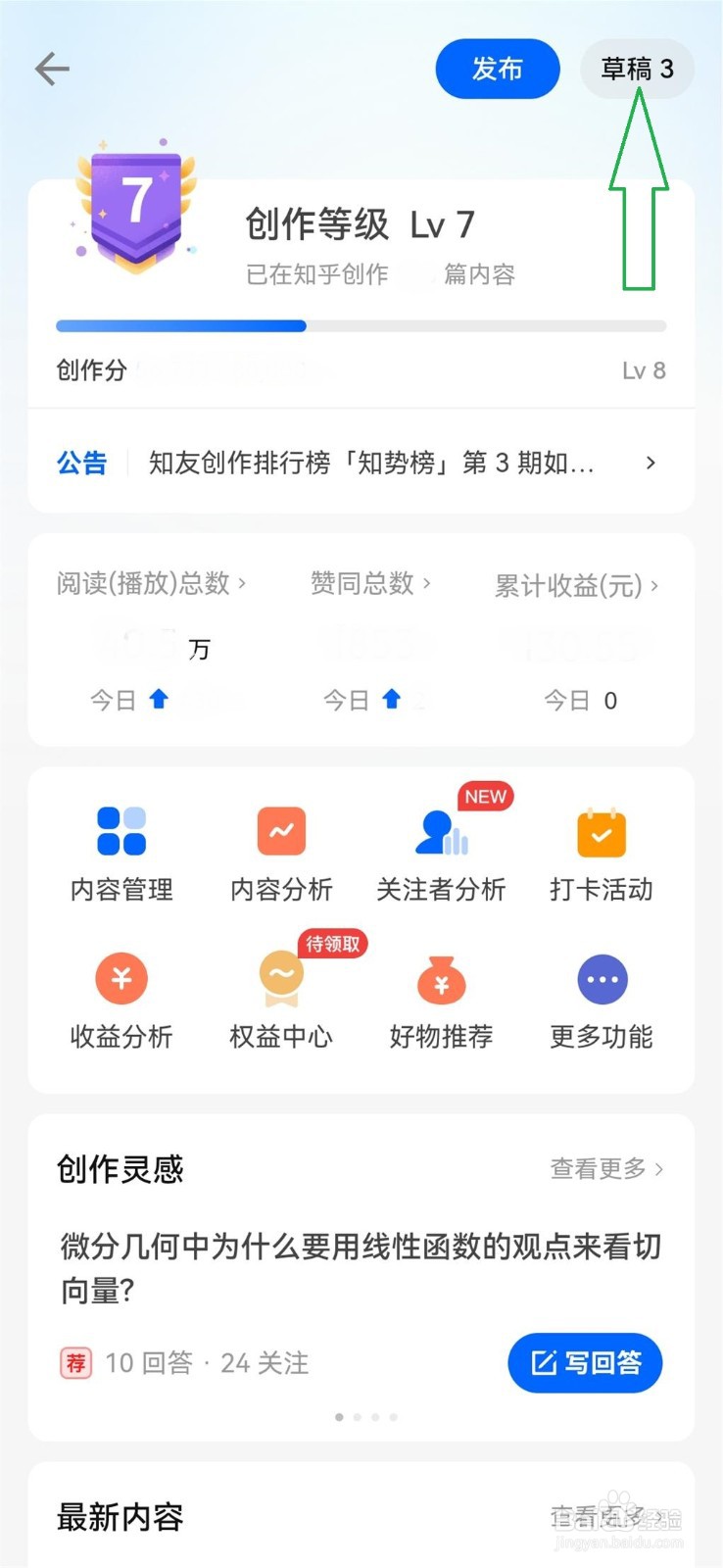 使用手机时怎么删除知乎上的文章草稿?