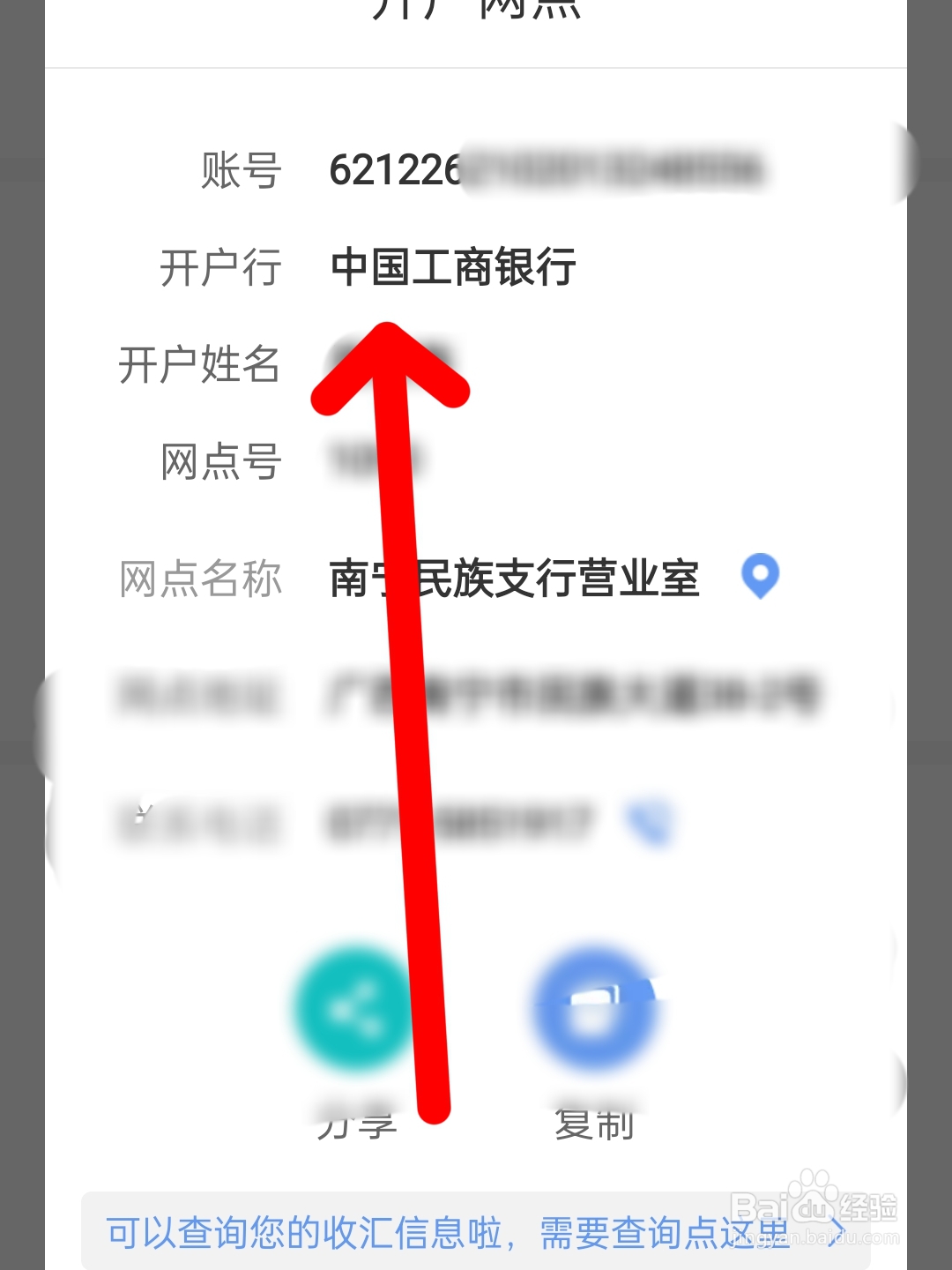 查询卡号开户行
