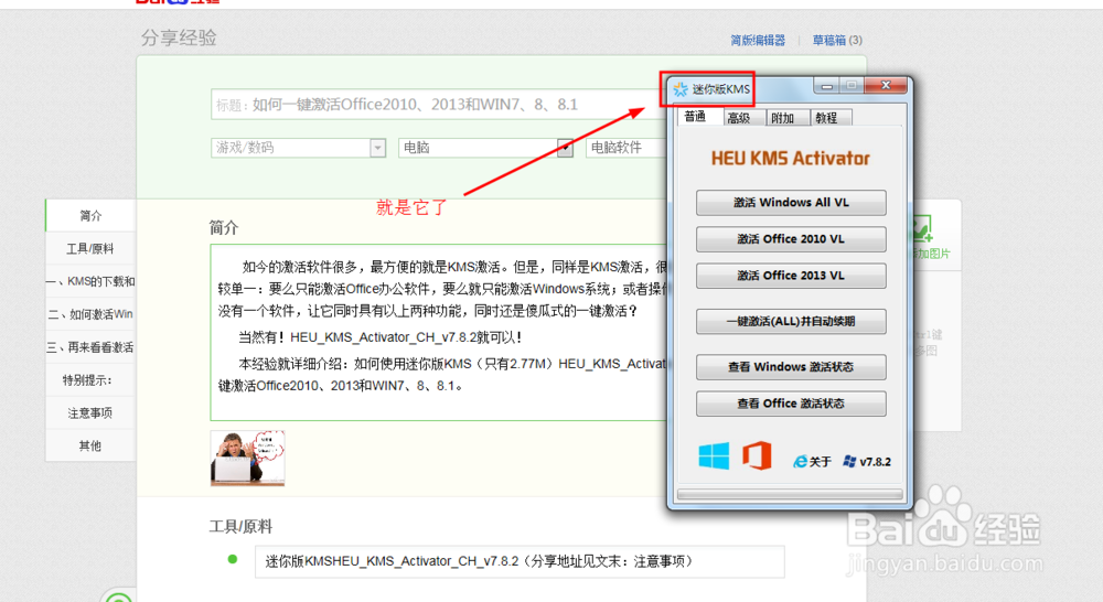 如何一键激活Office2010、2013和WIN7、8、8.1