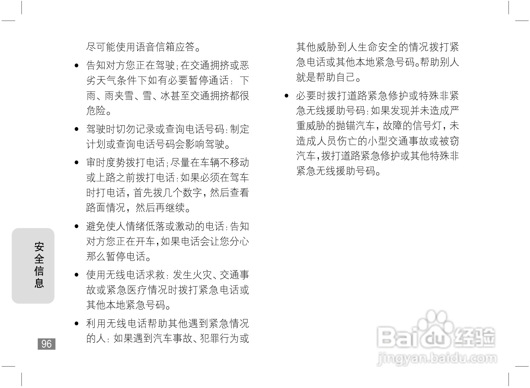 摩托罗拉A810手机使用说明书:[10]