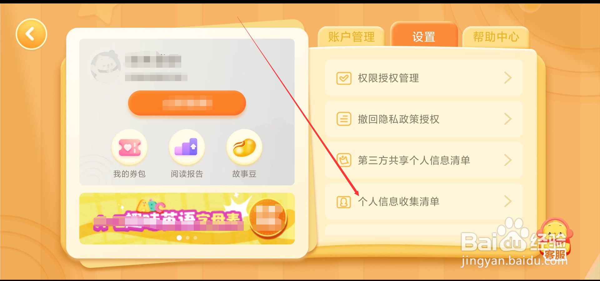叫叫绘本app在哪查看个人信息收集清单