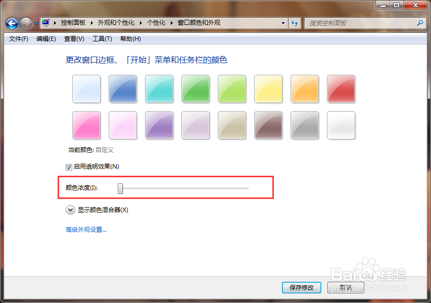 win7任务栏怎么变透明