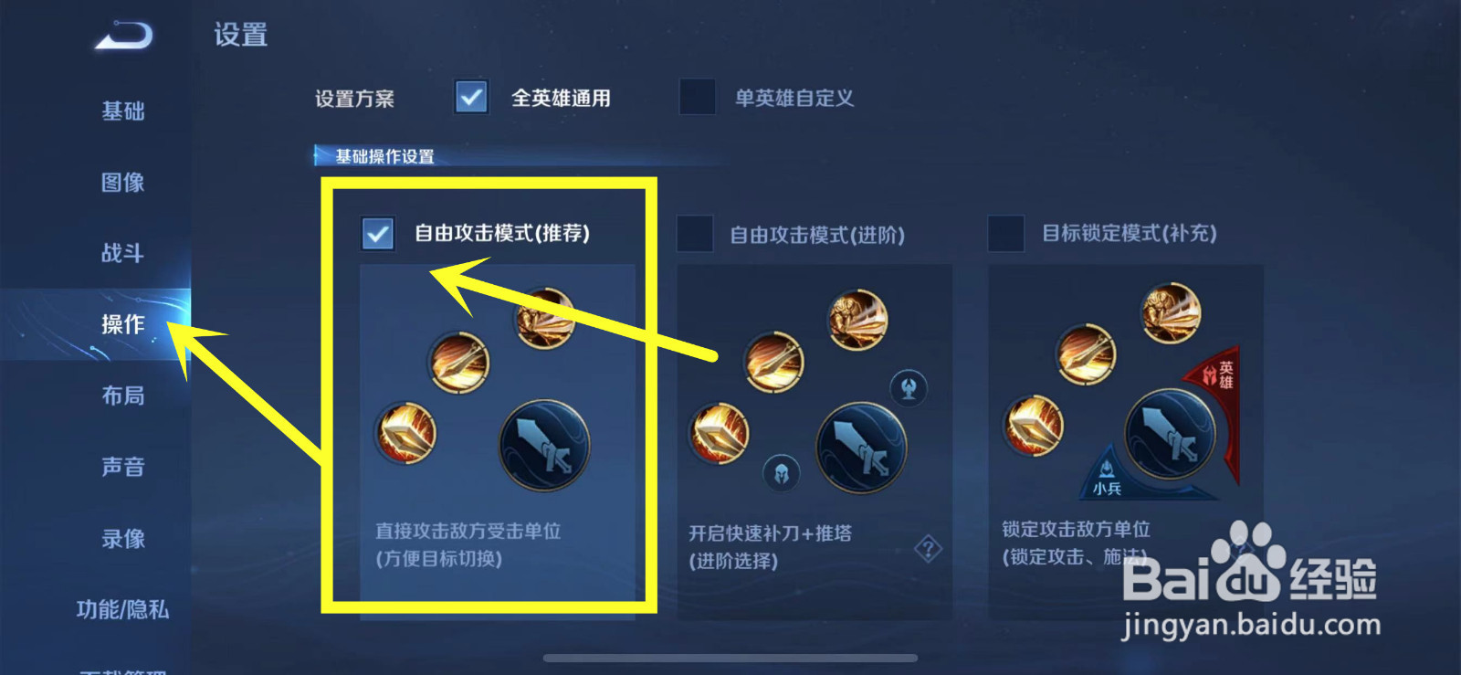王者荣耀怎么设置操作最好?