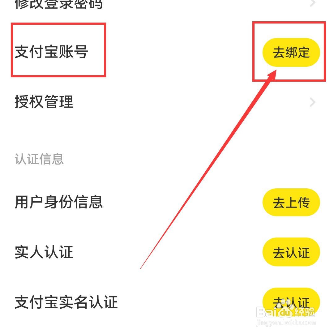 闲鱼怎么绑定支付宝账号