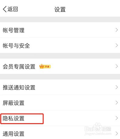 微博关注人在看怎么关闭