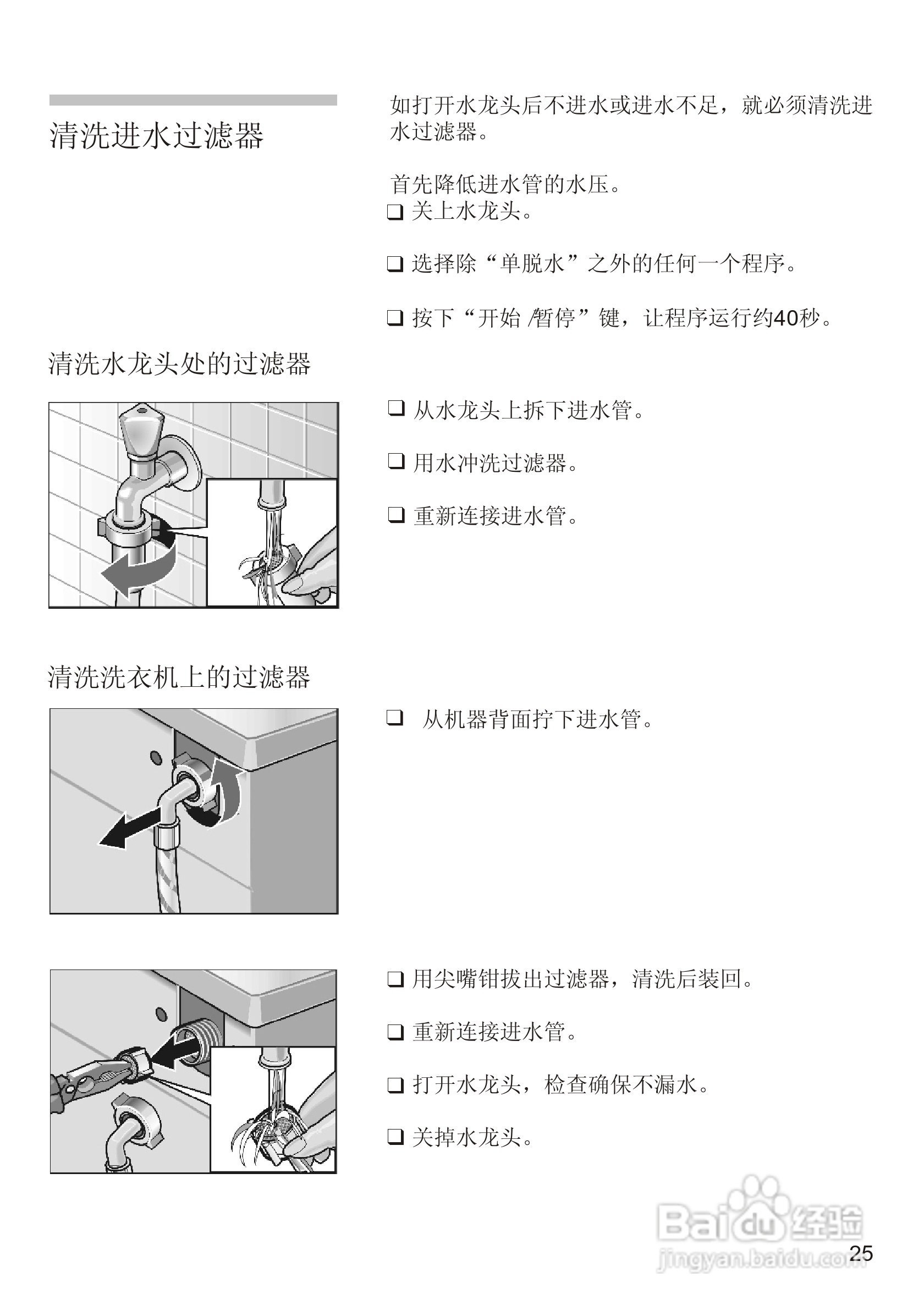 西门子FAMILY 1085 洗衣机说明书:[3]