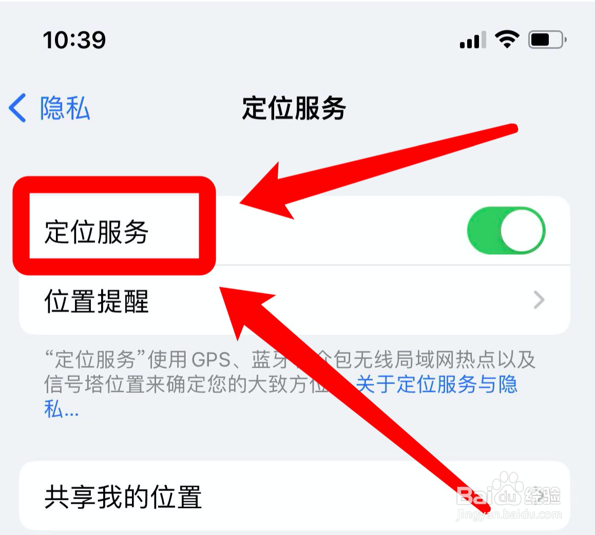 苹果手机在哪里关闭定位