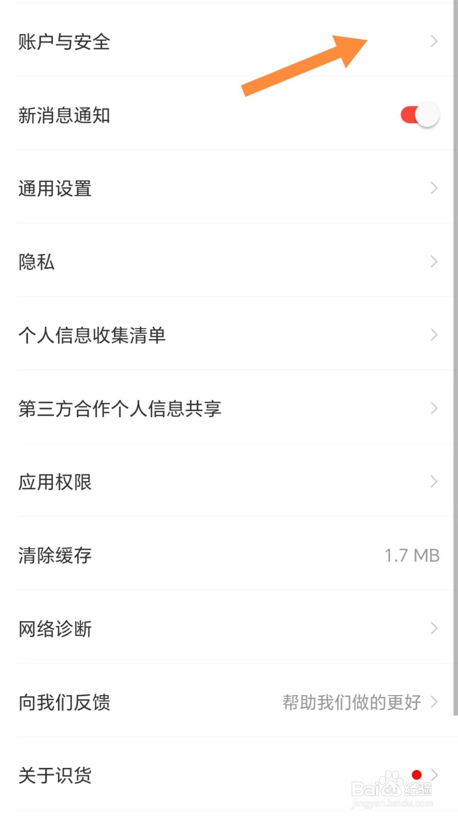 如何查看注销识货账号