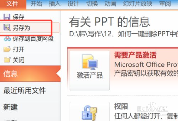 如何取消PPT中的动画效果