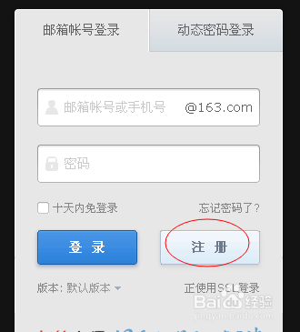 163免费电子邮箱注册方法