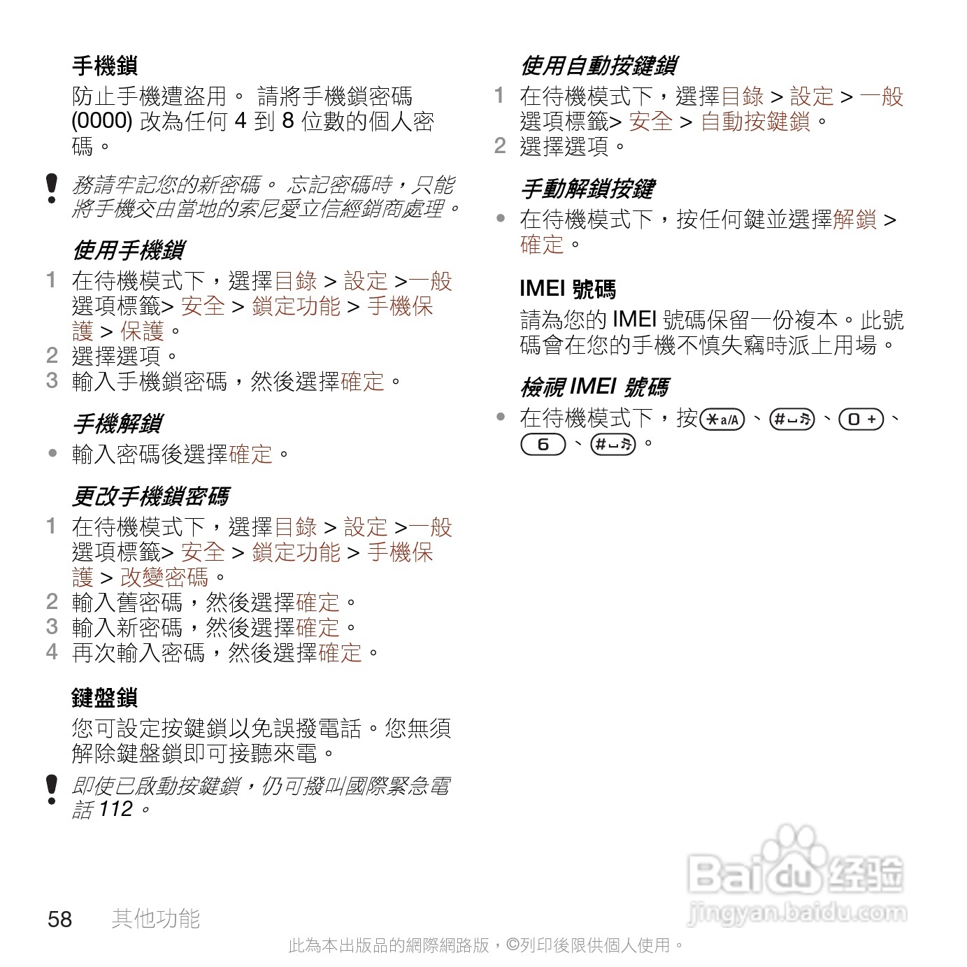 索尼爱立信W705手机使用说明书:[6]