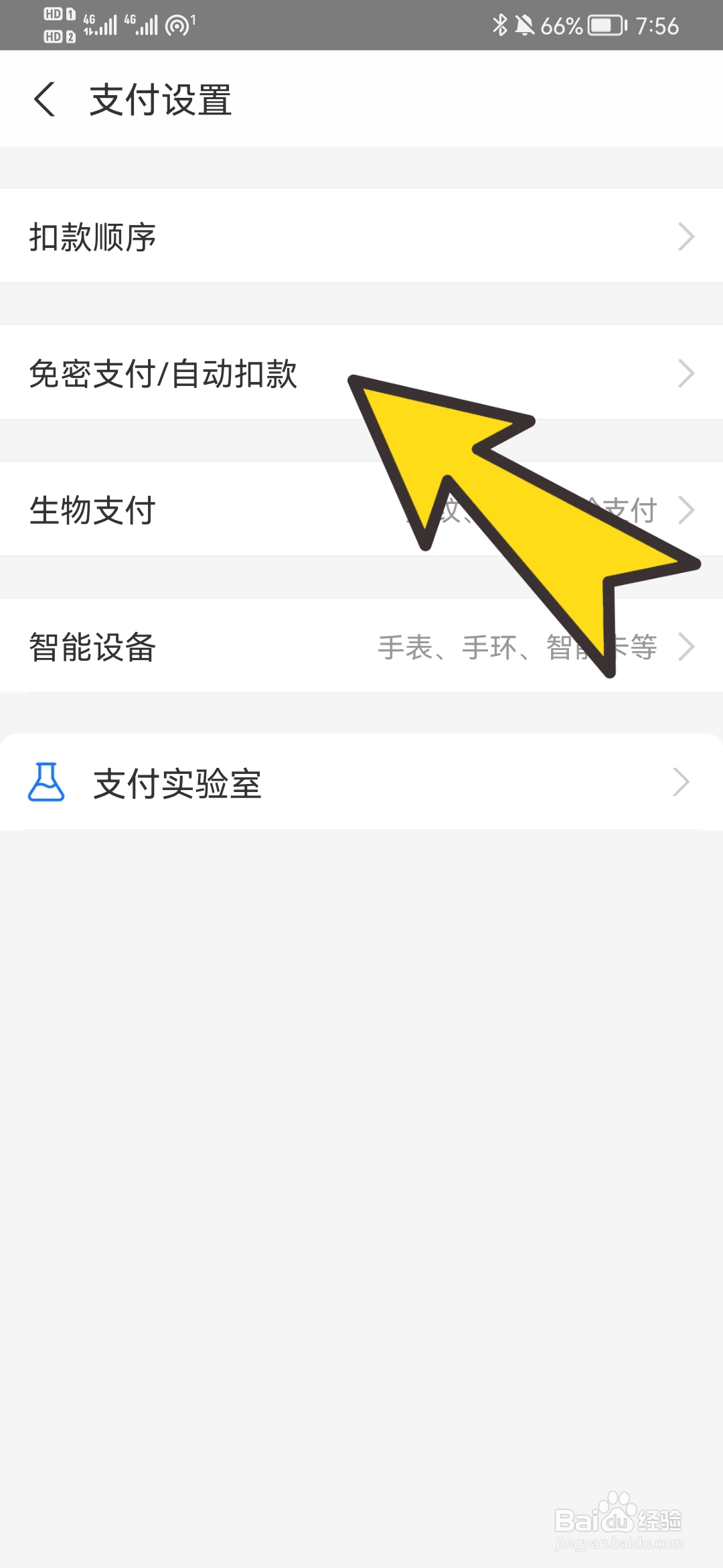 如何关闭支付宝自动扣费功能
