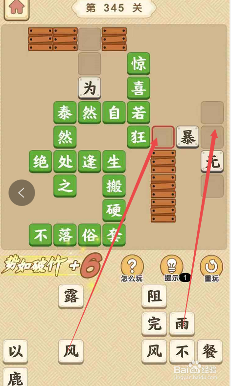 成语小秀才游戏第三百四十五关攻略