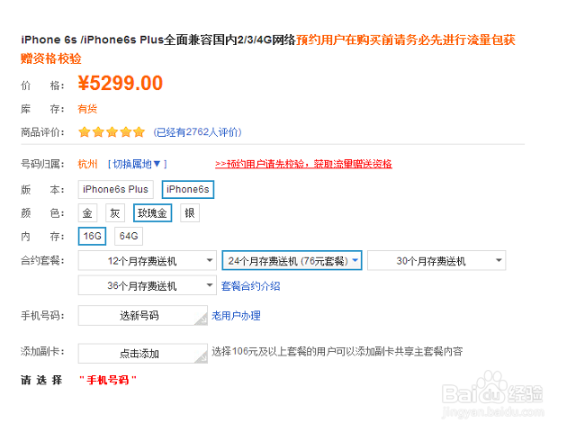联通iphone6s代金券怎么领?iphone代金券怎么用