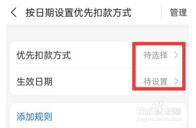 支付宝怎么按照日期设置优选扣款