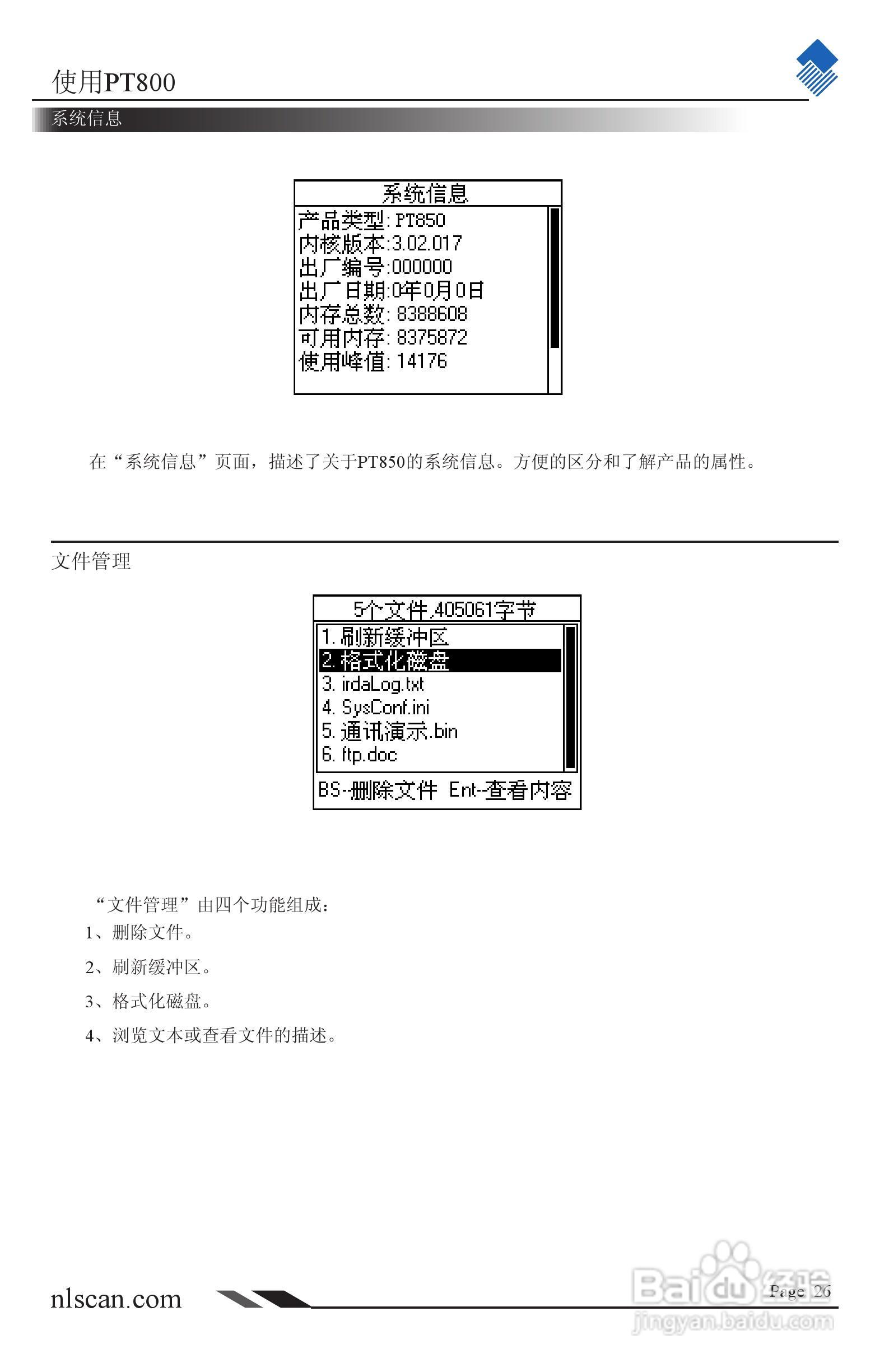NLS-PT800系列便携式（条码）数据采集器用户手册:[3]