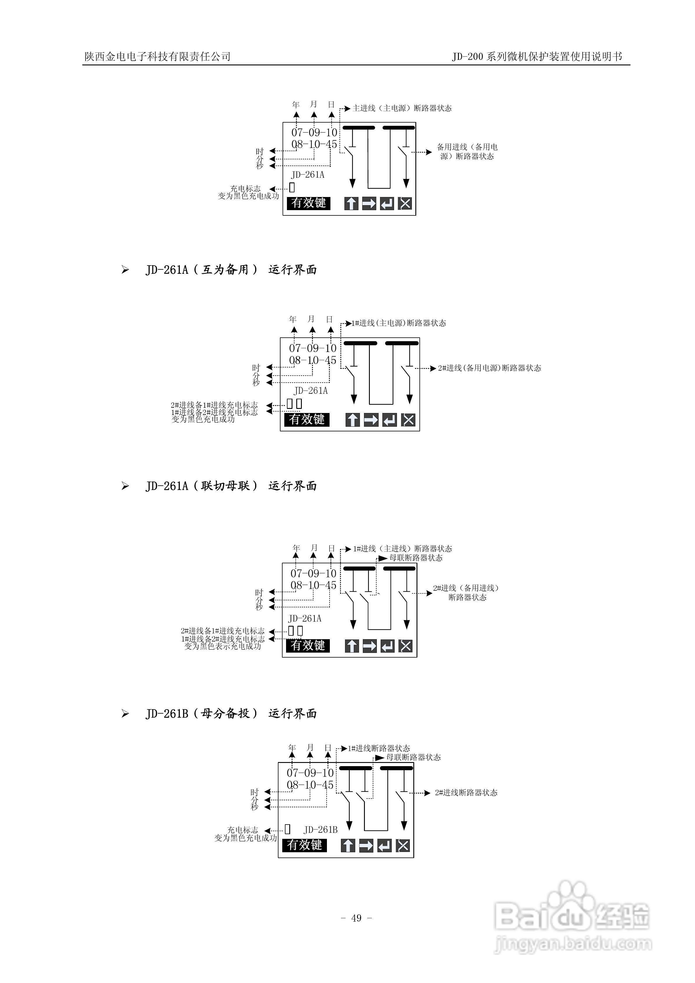 JD-211C微机保护装置使用说明书:[5]