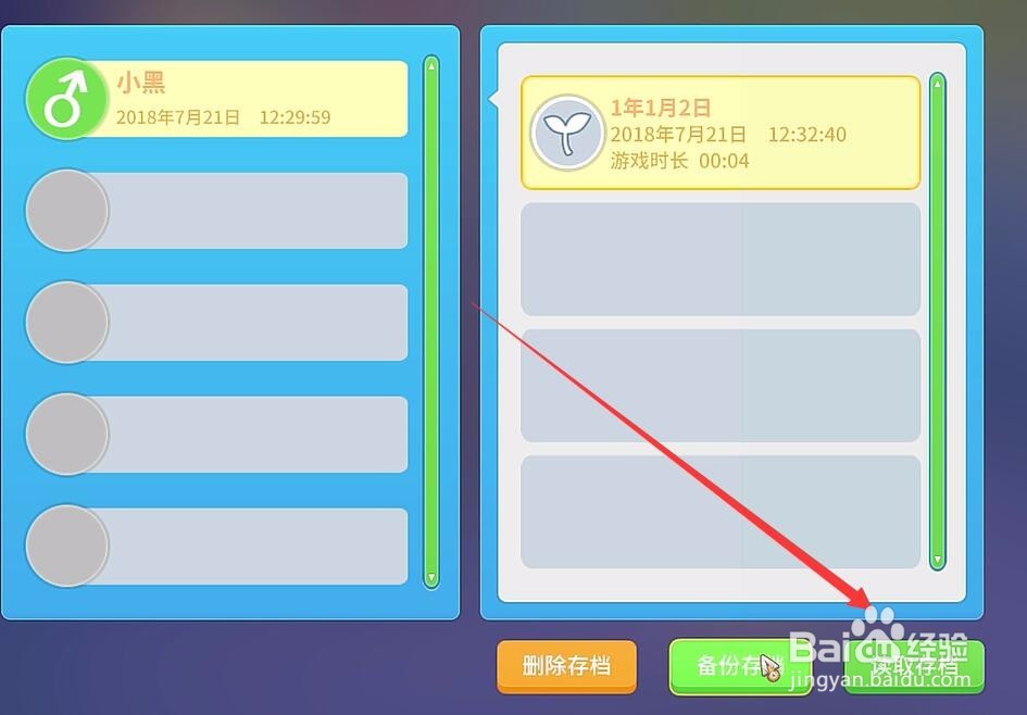 波西亚时光怎么进行储存和读取游戏?