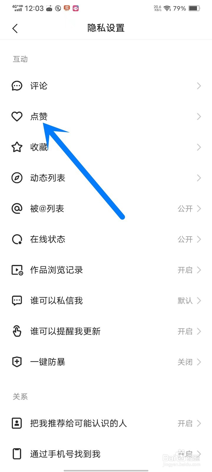 快手点赞怎么不在动态显示