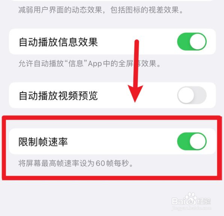 iphone怎么设置高刷新率