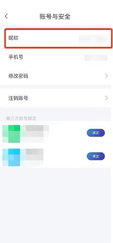 天翼超高清如何修改个人昵称