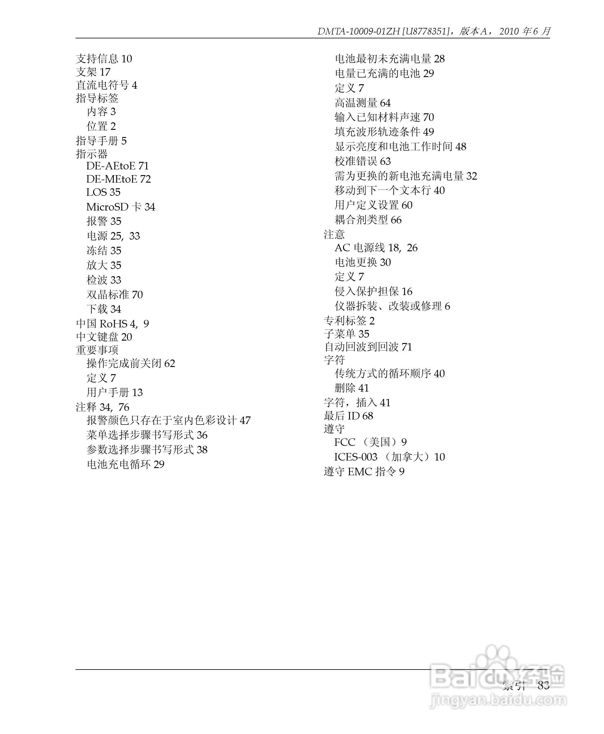 OLYMPUS 38DL PLUS超声测厚仪操作手册:[10]