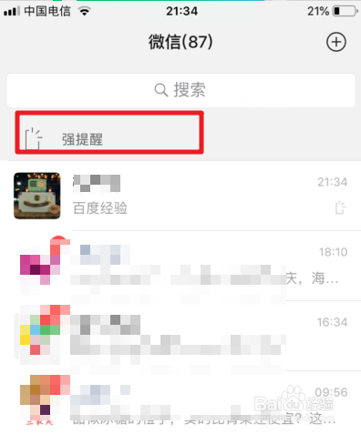 微信怎么打开设置强提醒