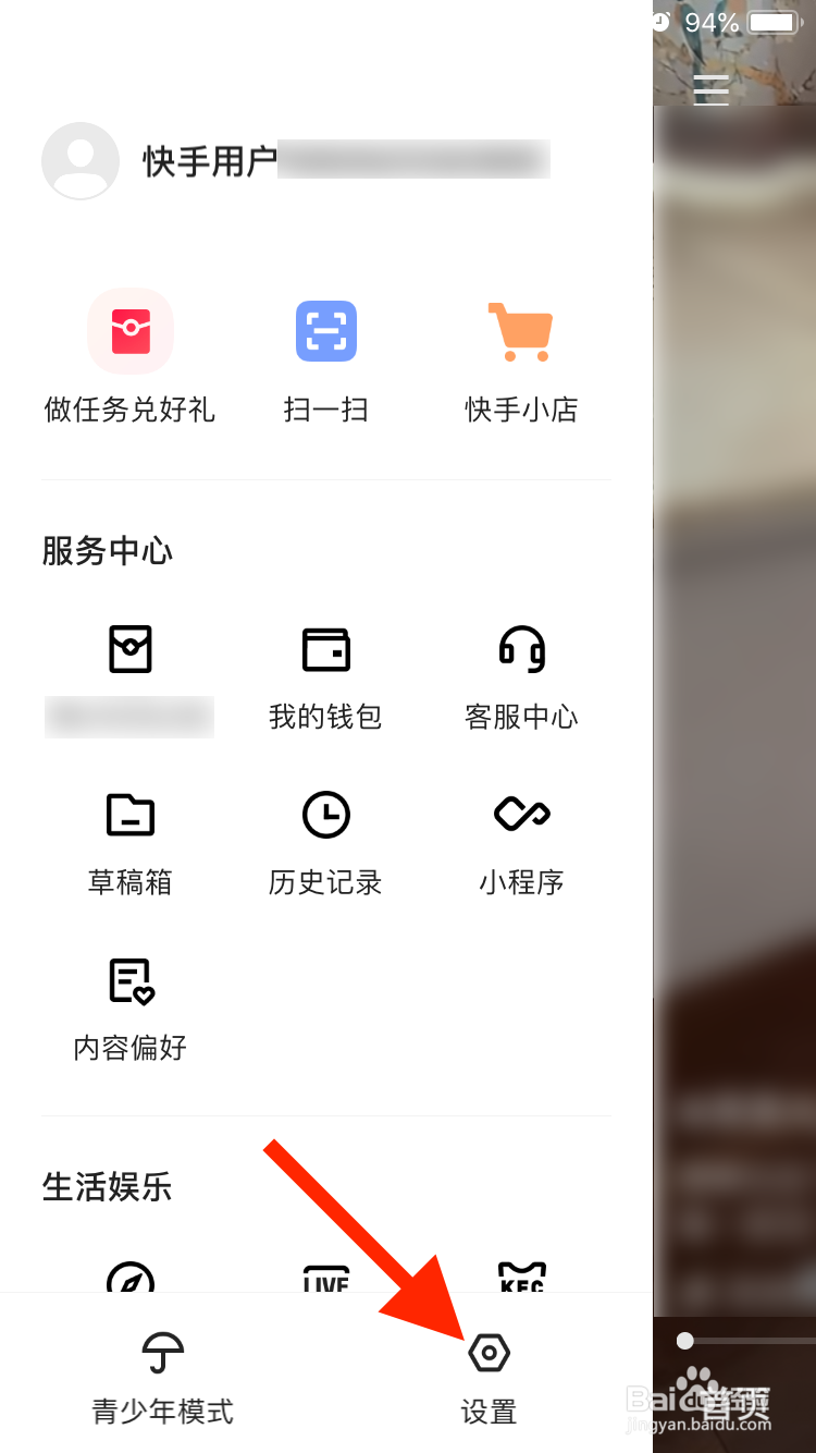 快手极速版如何修改界面语言？