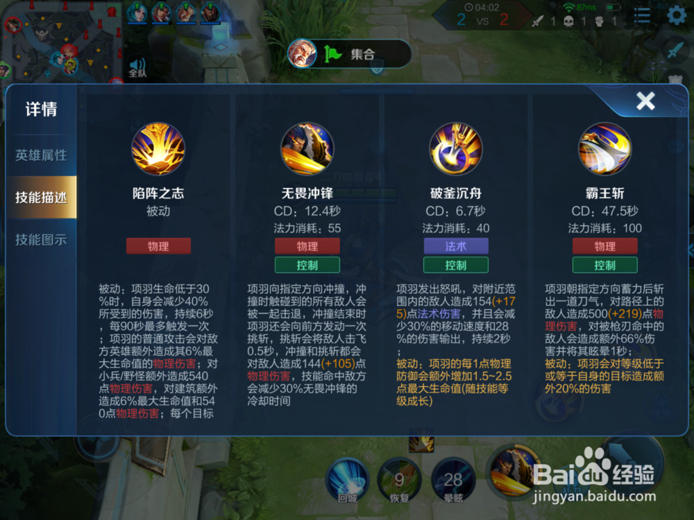 图说:王者荣耀项羽出装和技能控制 团战先行者