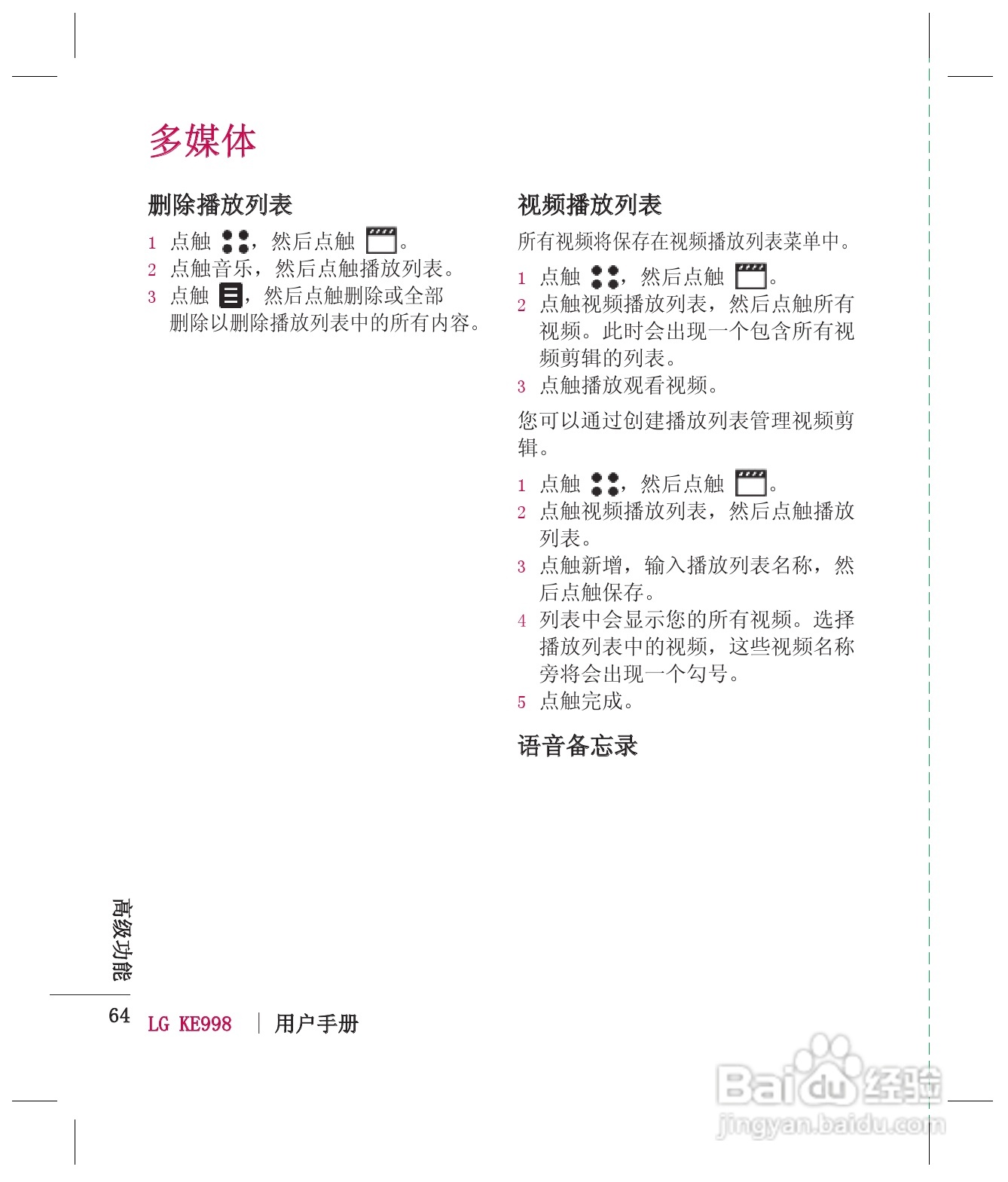 LG KE998手机使用说明书:[7]