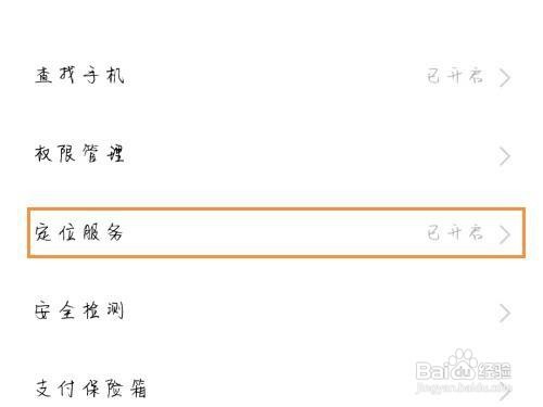 如何查看vivo手机的定位功能