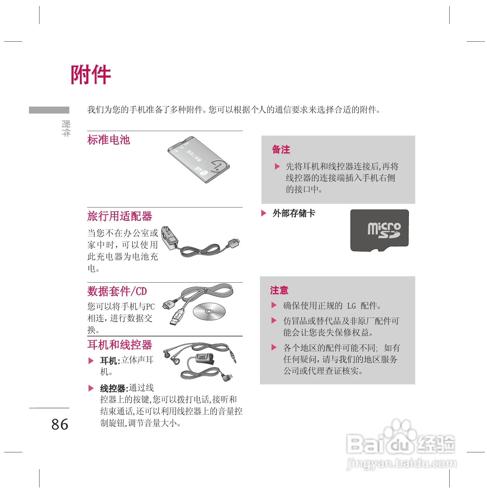 LG KG77手机使用说明书:[9]