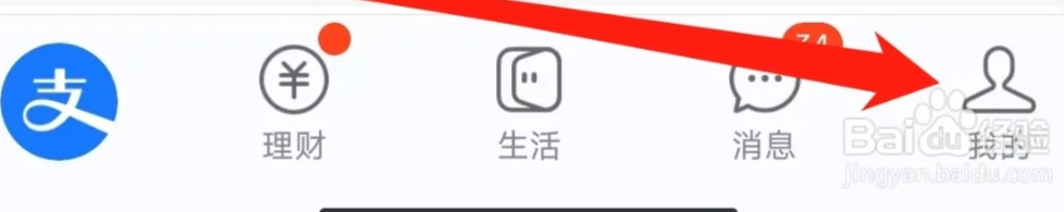 支付宝开启活动通知