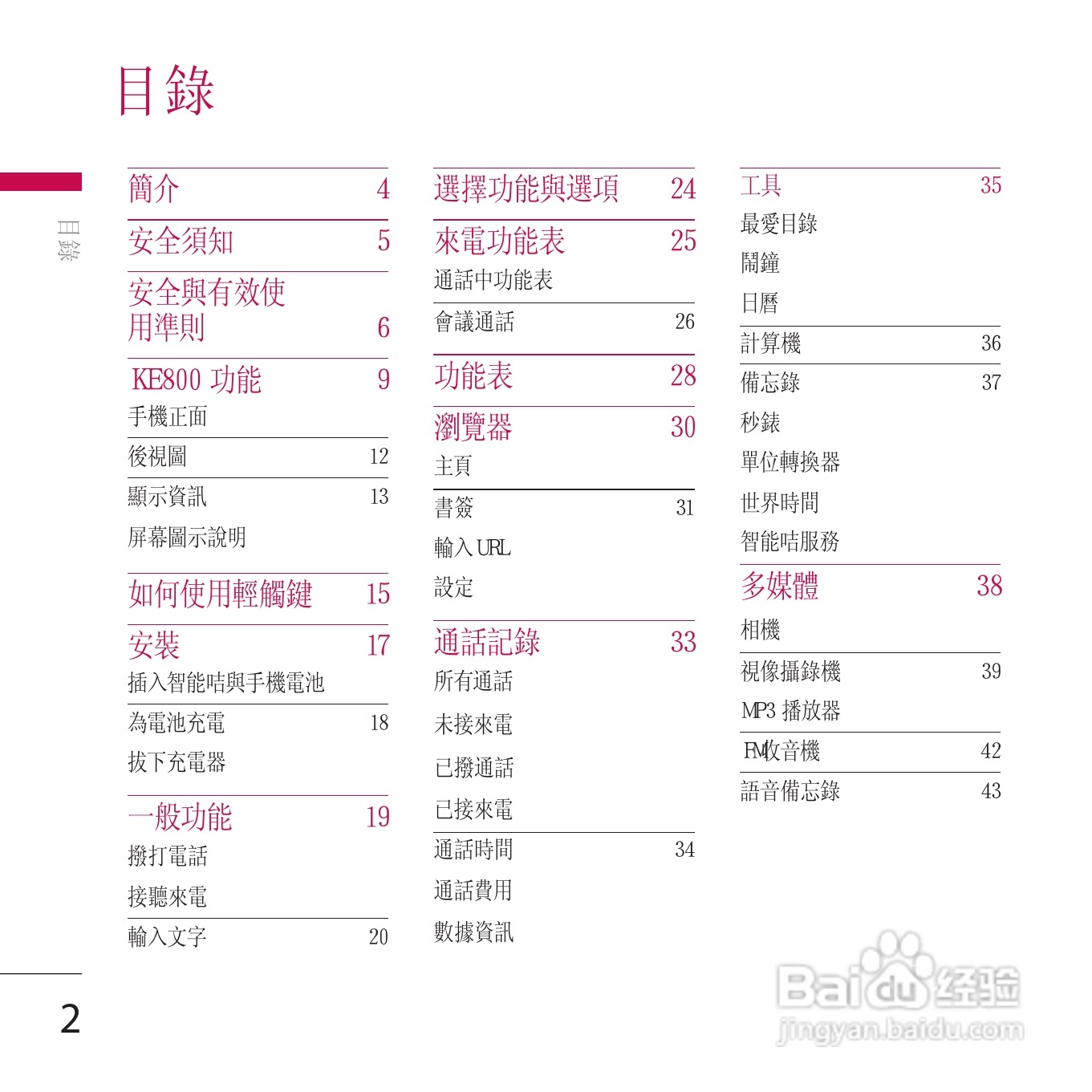 LG KE800手机使用说明书:[1]