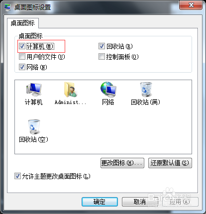 桌面只有“回收站”，没有“计算机”图标