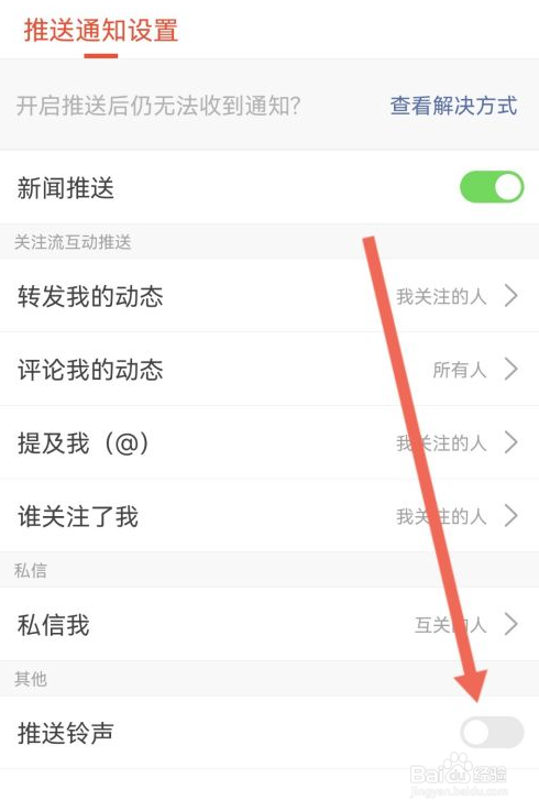 搜狐新闻推送铃声怎么关闭