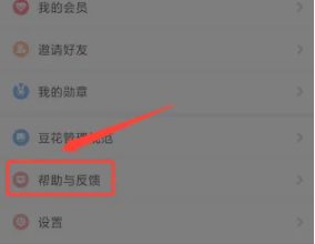 豆花阅读软件怎样反馈问题