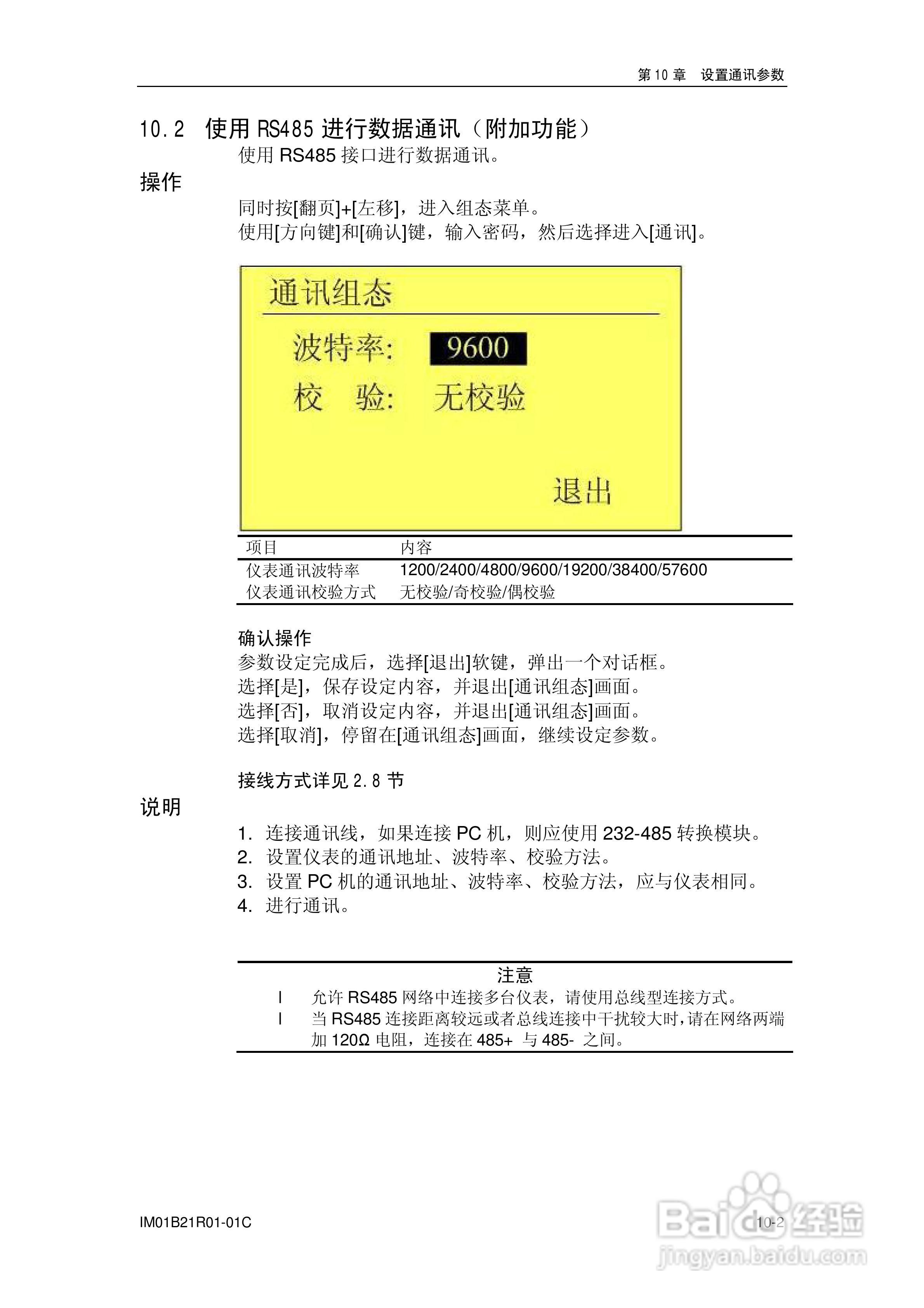 YD200L流量积算记录仪使用说明书:[7]