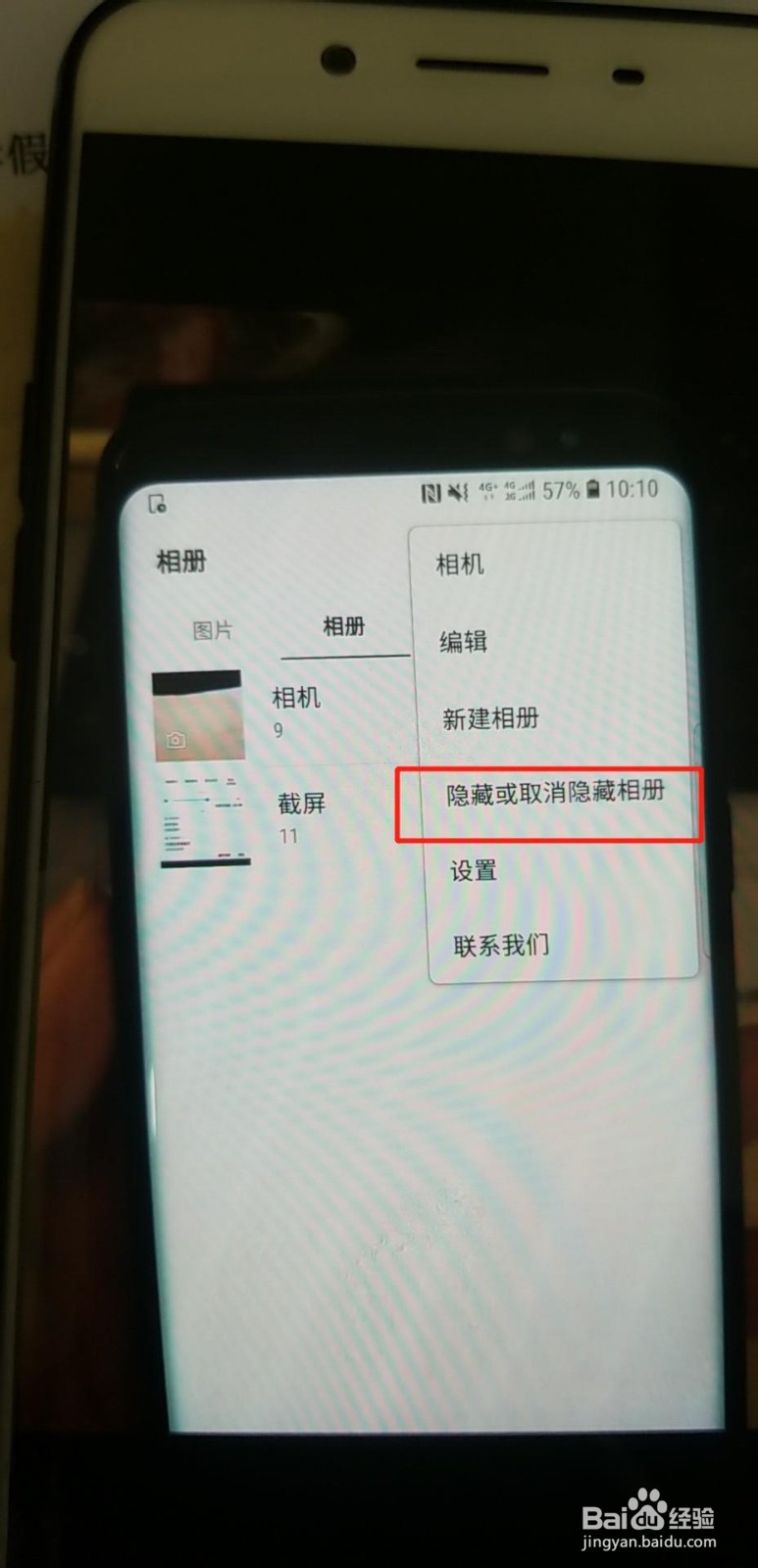 三星S8如何隐藏相册